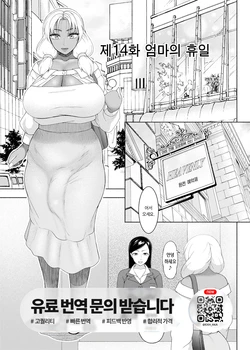 [ray-raw (Nobuhiro)] FutaBitch Arc 14 | 엄마의 휴일 제 14화 [Korean]