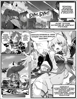 [Senie Shenxuan] Kokomi-kyou wa Haiboku o Mitomenai / Госпожа Кокоми не признаёт своего поражения [Russian] (translate by: Takmak&Drafss)