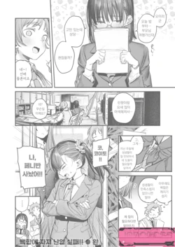 [Momokumo] Kenchuu no Anata e | 고치 속 그대에게 (COMIC Kairakuten 2025-11) [Korean] [Digital]