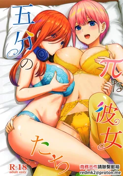 (C106) [studio A (Inanaki Shiki)] Gobun no Pi na Kanojo-tachi (Gotoubun no Hanayome) [Chinese]