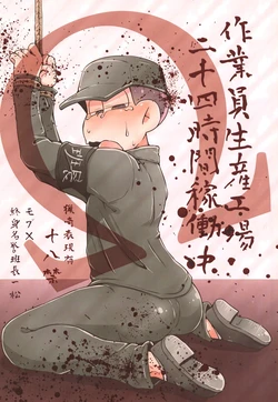 [Motiongrid (Airuri)] Workers production factory operating 24 hours a day (Osomatsu-San)