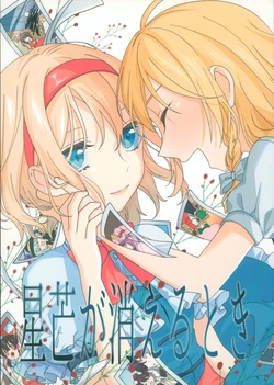 (Shuuki Reitaisai 7) [Ore no Futegiwa (Tsunokichi)] Seibou ga Kieru Toki (Touhou Project)