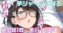 [伊島ユウ] 芋ジャージスバル (ホロライブ)