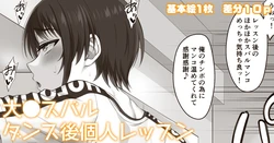 [伊島ユウ] ダンス後個人レッスン (ホロライブ)