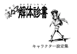 Settei: Nanako Kaitai Shinsho