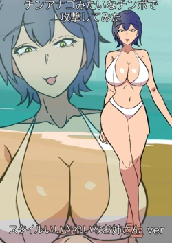 [Bata13] Long-Ranged Sneak Attacks From My Dick [Japanese]