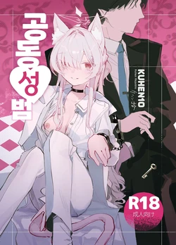 [Kuhen's Republic (Kuhen10)] Kyoudou Seihan | 공동성범 (Blue Archive) [Korean] [Digital]