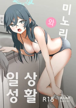 [R.G.B Babaroa (R.G.B)] Minori to Nichijou Seikatsu | 미노리와 일상성활 (Blue Archive) [Korean]