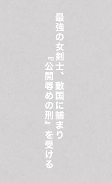 [Plus Step] Saikyou no Nyokenshi, Tekikoku ni Tsukamari “Koukai Hazukashime no Kei” o Ukeru