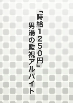[Plus Step] "Jikyuu 1250-en" Otokoyu no Kanshi Arubaito