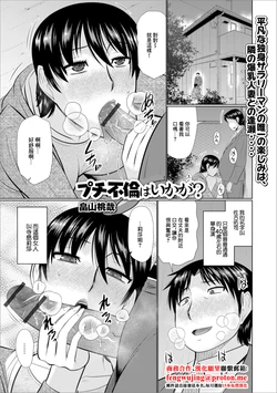 [Hatakeyama Tohya] Puchi Furin wa Ikaga? (Web Haishin Gekkan Tonari no Kininaru Oku-san Vol. 020) [Chinese]