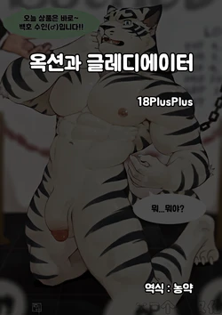 [18PlusPlus] Auction and Gladiator [Korean]