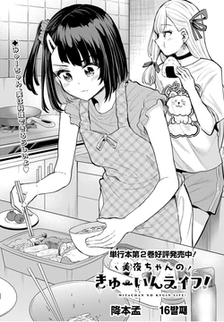 [Furumoto Takeru] Miya chan no Kyuuin life ch.16 | 미야 쨩의 흡음 라이프 16화 [Korean]