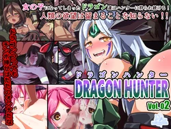 [Plankton Cessna] Dragon Hunter vol.02