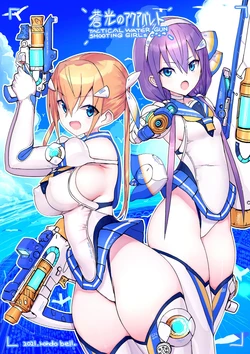 [Rising Chahan (rondo bell)] Soko no Aqua Bullet | Azure Aqua Bullet [English] [JIGECCHI]