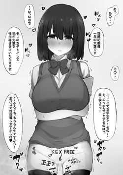 [ああもうそういうことになる] 性風紀委員ちゃん
