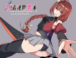 [Reincarnate (Shimabu Ritsuki)] Seishoriyou Yuusha -ver1.4-