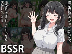 [秋のコンパニオン] BSSR 僕が先に好きだったんだから、他の男に盗られるくらいなら僕がレ●プする。 (オリジナル) [AI Generated]