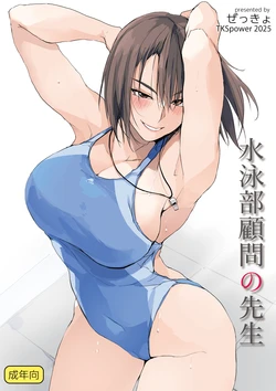 [TKSpower (Zekkyo)] Suiei-bu Komon no Sensei [Digital]