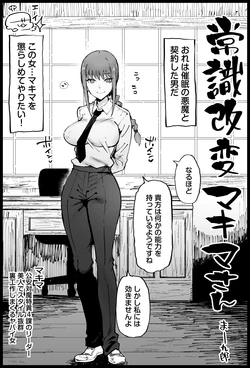 [Eromazun (Ma-kurou)] Joushiki Kaihen Makima-san (Chainsaw Man)