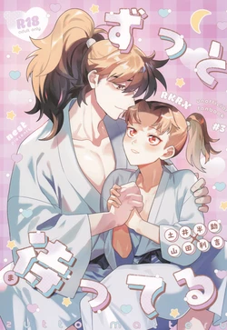 [nest (Su)] Zutto matteru (Rakudai Ninja Rantaro)