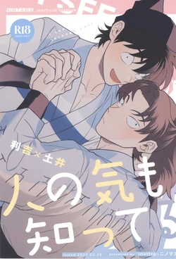 [invitro (Ninomae)] Hito no ki mo shitteru (Rakudai Ninja Rantaro)