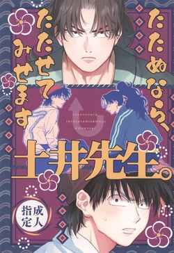 [Haipaa nekochanman (Nanao)] Tatanunara, tata sete misemasu Doi sensei (Rakudai Ninja Rantaro)