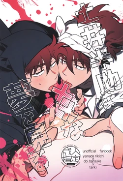 [kabada koubou (Sakupan)] Doi hansuke wa xx na yume o miru (Rakudai Ninja Rantaro)