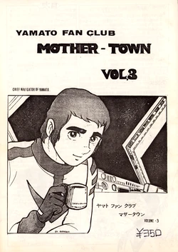[Yamato Fan Club] Mother Town Vol. 3 (1978)