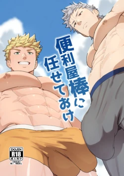 [PULIN Nabe (kakenari)] Benri-ya Bou ni Makasete Oke | Leave it to your Handyman's Tools [English] [Decensored] [Colorized] [Digital]