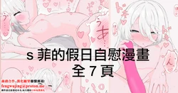 [リンリ缶] Skeb依頼絵 sフィの休日漫画全7ページ (にじさんじ)