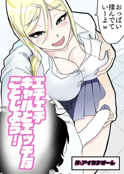 [Ikakeore] Echi Echi Gal to Ecchi na Koto Shiyou!