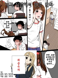 [mimamoriencyo] Imouto-chan ga Onii-chan no Chinko o Peropero suru dake no Manga desu. | 여동생이 오빠의 자○를 빠는 것 뿐인 만화 [Korean]