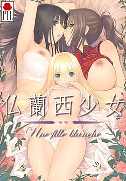 [PIL] France Shoujo ~Une fille blanche~