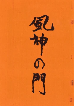 [The Tasaki Black Sabbath Guys] The Gate of the Wind God - Revised Version (1981)