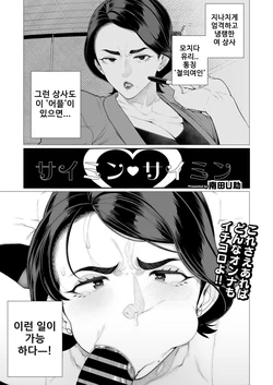 [Minamida Usuke] Saimin ♥ Saimin | 최면♥최면 (COMIC HOTMiLK Koime Vol. 47) [Korean] [Digital]