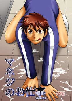 (C76) [CLUB-Z (Hinata Yagaki)] Manage no Oshigoto | 매니저의 일 1 [Korean] [Digital]