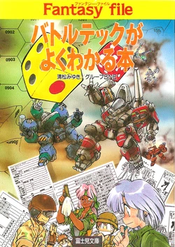 BattleTech Japanese Edition: The Getting Started Guide