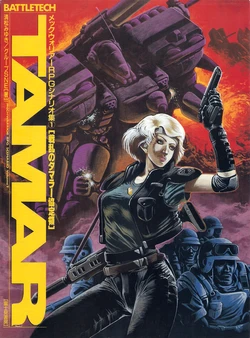 BattleTech Japanese Edition: Tamar