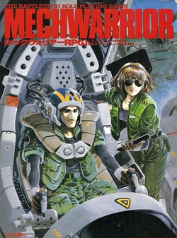 BattleTech Japanese Edition: MechWarrior RPG