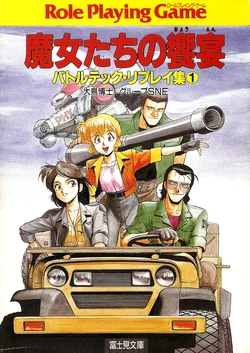 BattleTech Japanese Edition: Argenta Asholeka Saga