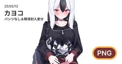 [二度寝餅] カヨコのおパンツ見せてほしい (ブルーアーカイブ)