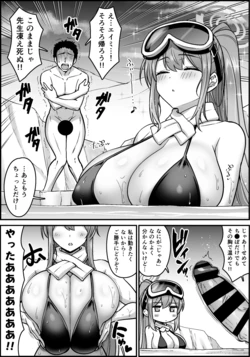 [南乃さざん ] C103おまけ漫画 (ブルーアーカイブ)