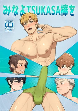 [PULIN Nabe (kakenari)] Mina yo Tsukasa Bou o [Digital]