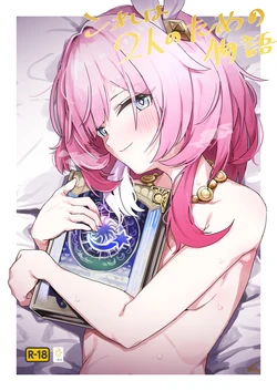 [Ikkansei (Kusugi Tai)] Kore wa Futari no Tame no Monogatari (Honkai: Star Rail) [English] [YuushaNi] [Digital]