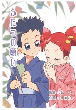 (Puniket 51) [Takoniwa (Ushita)] Futatsu no Negai (Ojamajo Doremi)