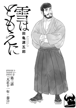 [Gengoroh Tagame] Yuki wa Tomoe ni (Snow Swirls) [Eng] Ch.3