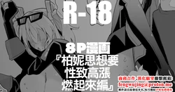 バーニスは燃え上がりたい編