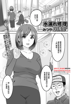 [Mitsuya] Mizumore Shuuri Itashimasu (Web Haishin Gekkan Tonari no Kininaru Oku-san Vol. 055) [Chinese]
