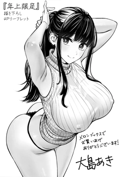[大島あき] 年上限定 メロンブックス購入特典描き下ろし4Pリーフレット
